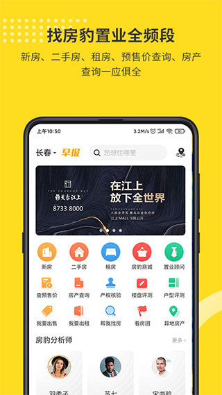 找房豹app截图