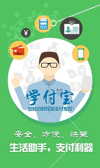 学付宝app下载截图