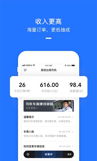 美团打车司机app截图