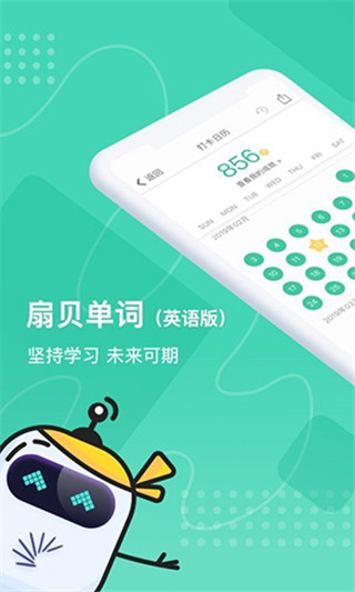 扇贝单词英语版app截图