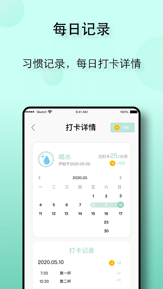 自律养成app截图