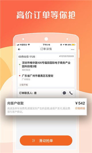 货拉拉司机版app截图