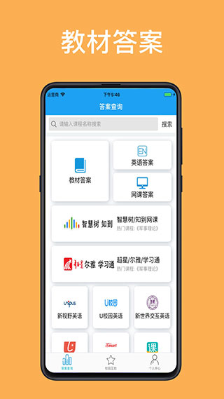 助课宝app截图