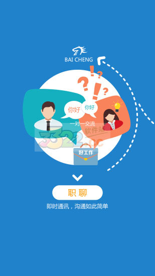 百城招聘HR版app截图