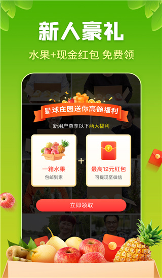 星球庄园app截图