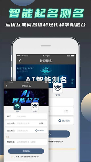 公司起名测名app截图