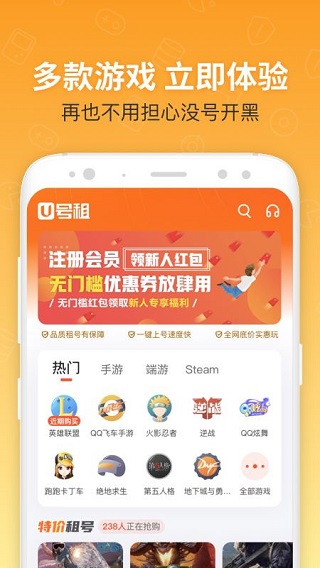 U号租app截图