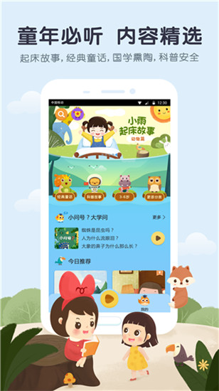 小雨讲故事(XiaoYuStory)app截图