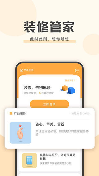 艾佳生活app截图