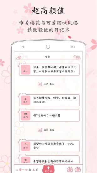 粉萌日记app下载截图