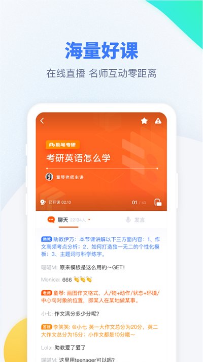 粉笔考研app截图