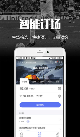 趣运动app截图