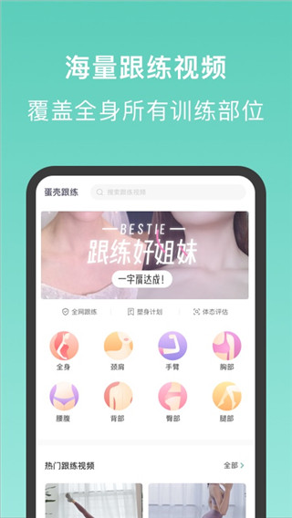 蛋壳跟练app截图