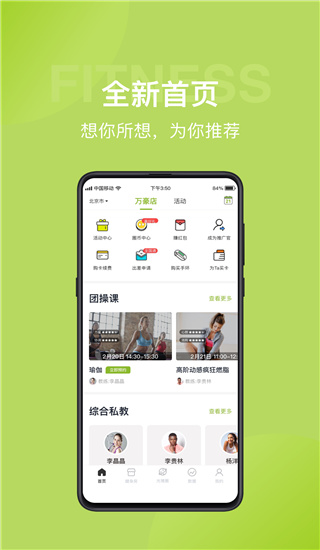 光猪圈健身app截图