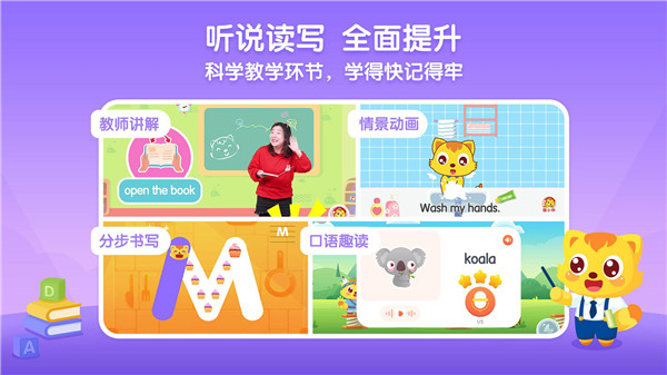 猫小帅英语app截图