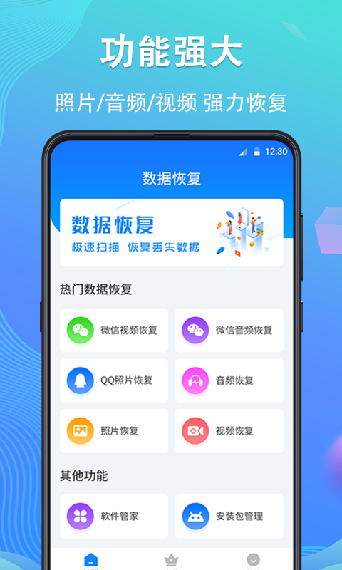 手机照片恢复精灵app截图