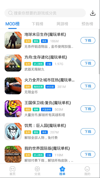 魔玩助手app下载截图