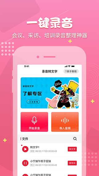 录音神器app截图