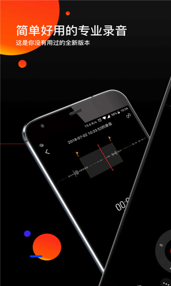 录音专家app截图