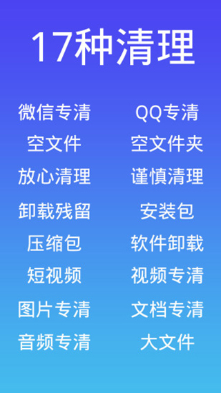 超能清理大师app截图