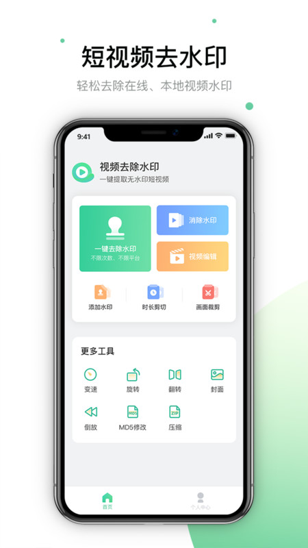 视频去除水印APP截图