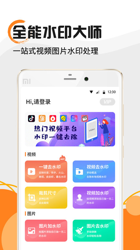 水印大师APP截图