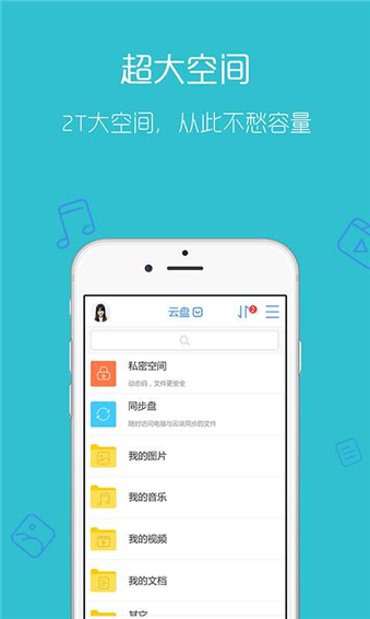 天翼云盘app截图