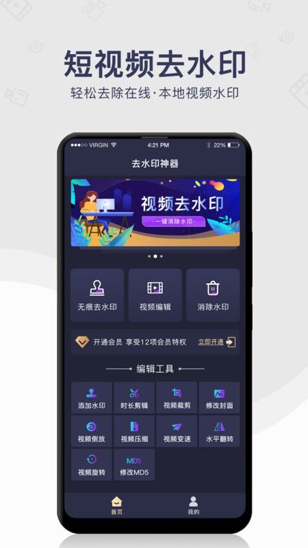 去水印工具APP截图