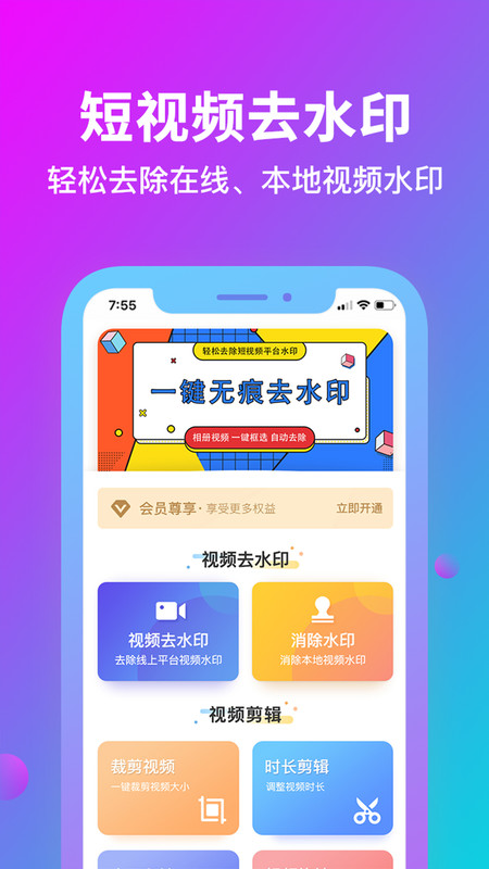 消除水印APP截图