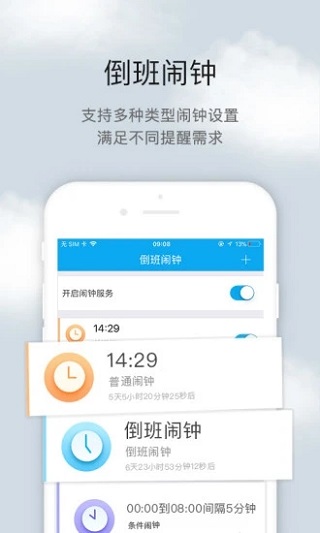 倒班助手app截图