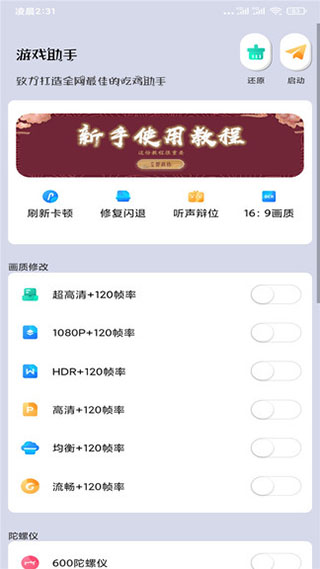 画质大师app下载截图