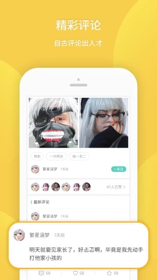 我要个性app下载截图