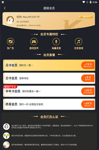 语聊音频变声器app截图