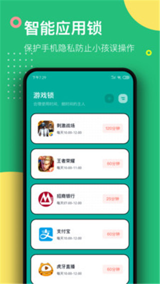 游戏锁app截图