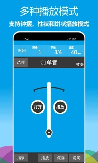 乐器节拍器app截图