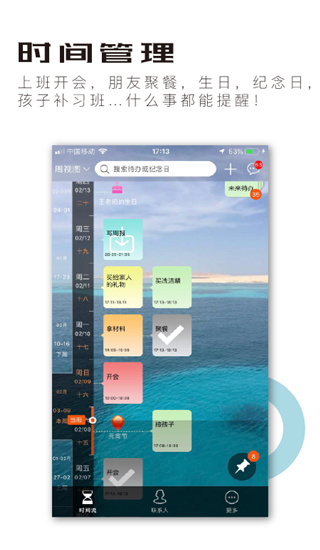 慧影时间流app截图