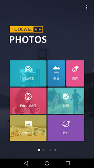 ToolWiz Photos app截图