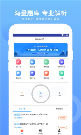 ACP题库app截图