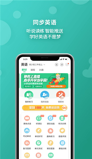 E英语宝app截图