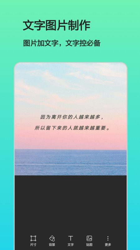 文字图片制作APP截图