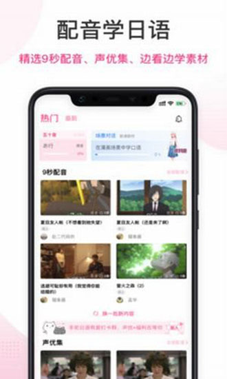 爱上学日语app截图