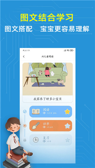 适趣儿童识字认字app截图