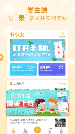 书小虫app截图