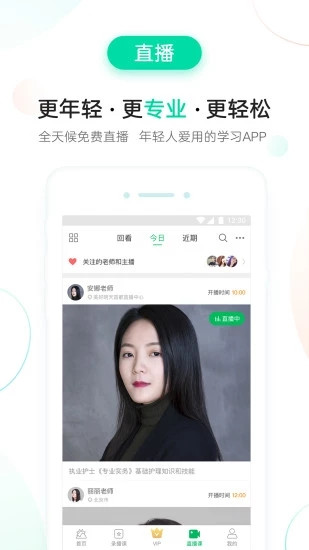 美好明天课堂app截图