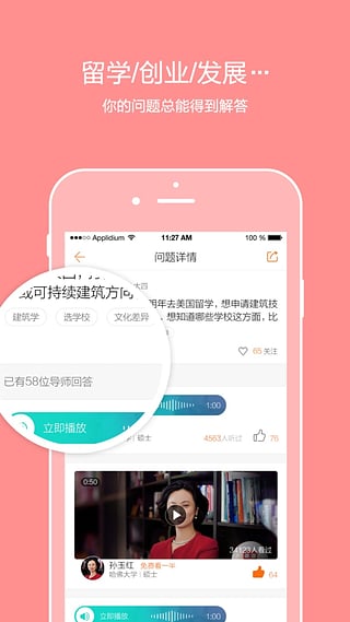 问校友app截图