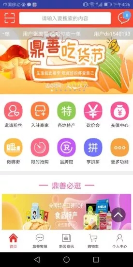 鼎善商城app截图