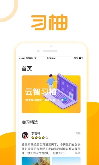 习柚app截图