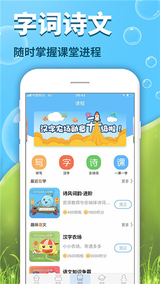 出口成章app截图