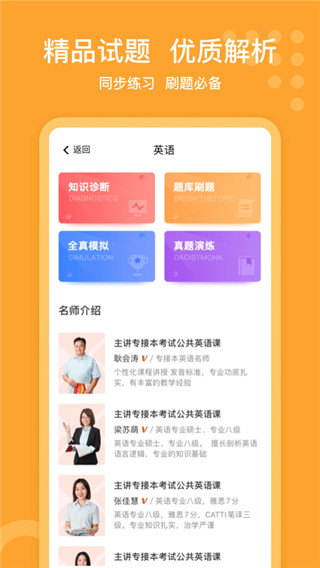 小佳题库app截图