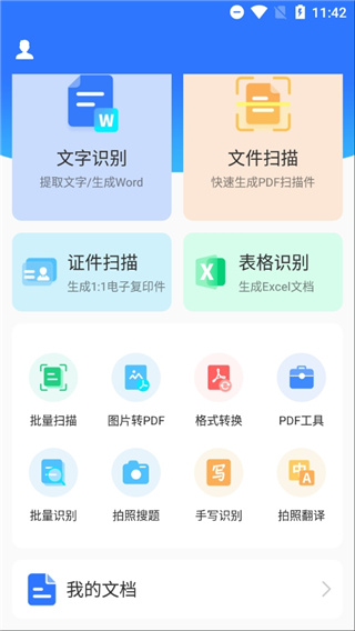 扫描君app截图